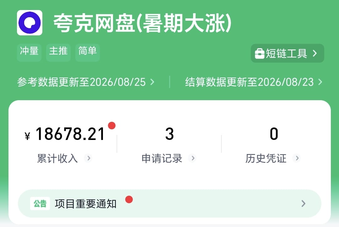 【超靠谱】上市公司旗下APP 任推邦 执行力强的话收益无上限