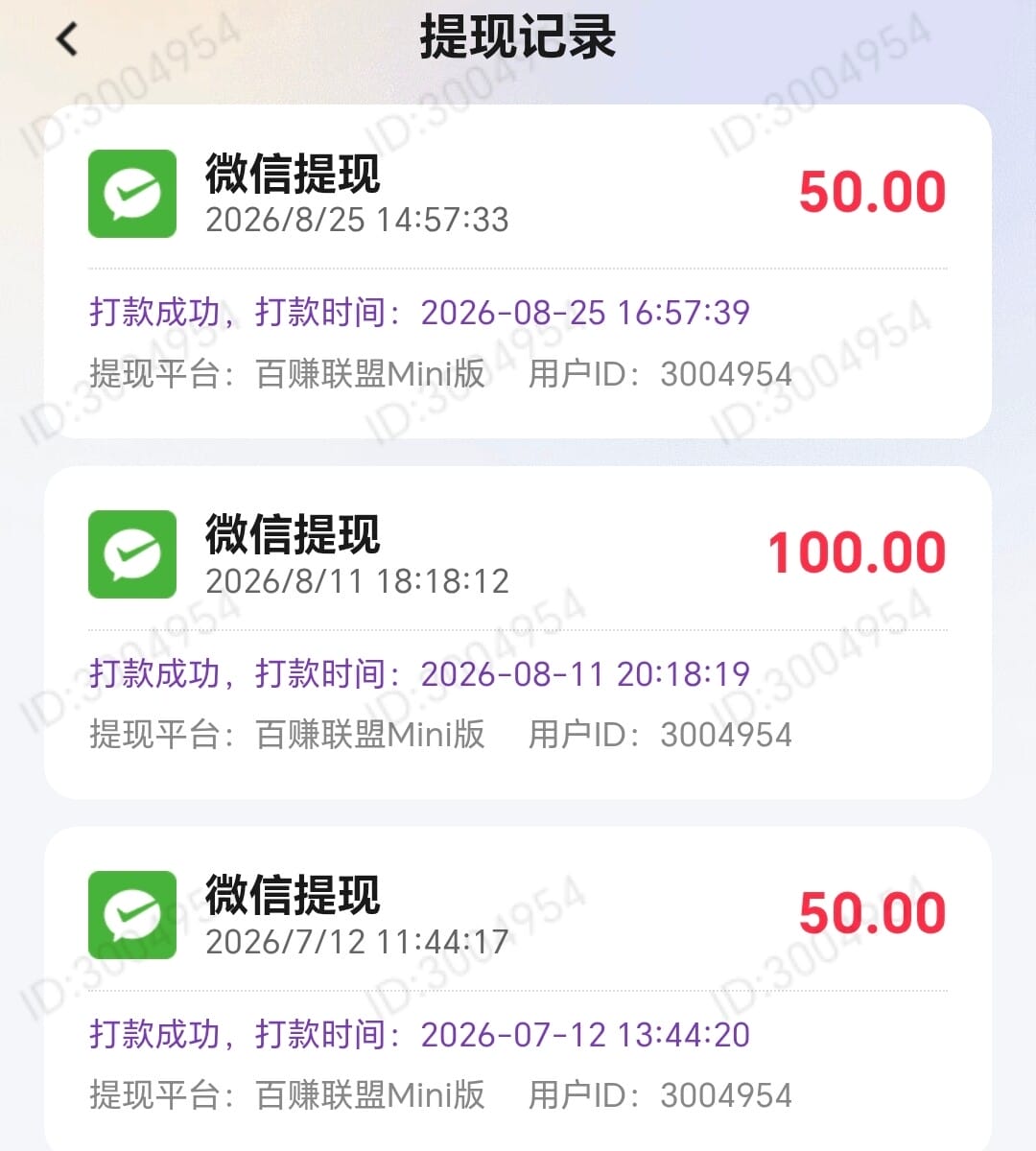 【靠谱】百赚联盟APP评测 每天收入20-30左右 老联盟很稳定